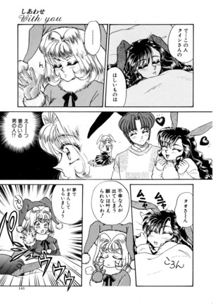 しあわせWith You Page #141