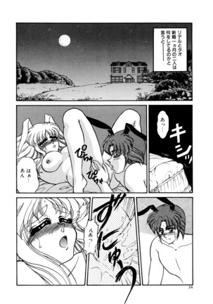 しあわせWith You Page #24