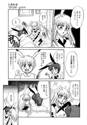 しあわせWith You Page #59