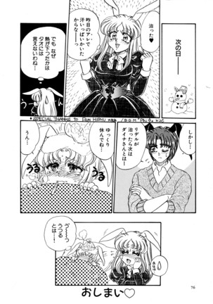 しあわせWith You Page #76