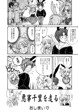 しあわせWith You Page #106