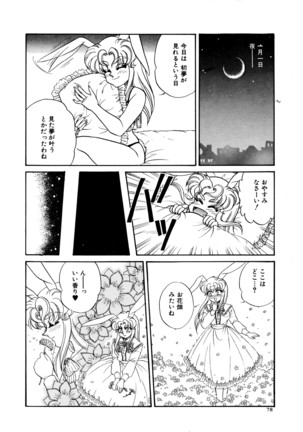 しあわせWith You Page #78