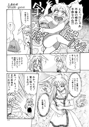 しあわせWith You Page #111