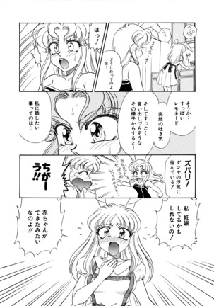 しあわせWith You Page #110