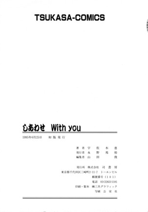 しあわせWith You Page #163
