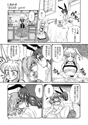 しあわせWith You Page #53