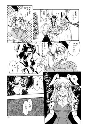 しあわせWith You Page #93