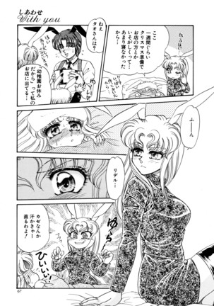 しあわせWith You Page #67