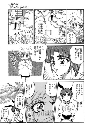 しあわせWith You Page #57