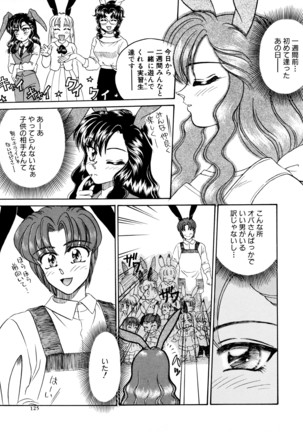 しあわせWith You Page #125