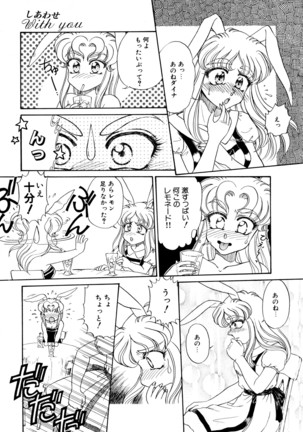 しあわせWith You Page #109