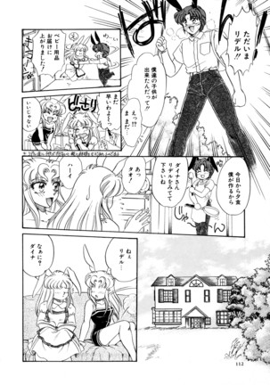 しあわせWith You Page #112