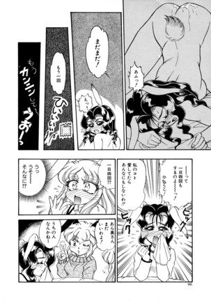 しあわせWith You Page #96