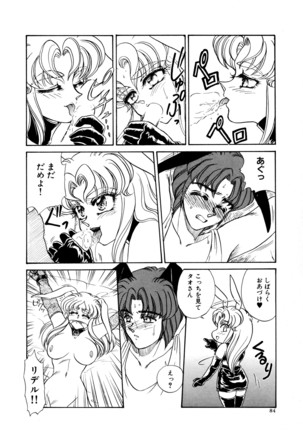 しあわせWith You Page #84