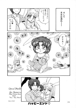 しあわせWith You Page #154