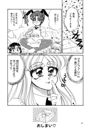 しあわせWith You Page #62