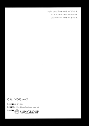 Kotatsu no Nakami - Page 21