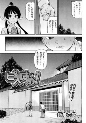 Pisu Hame! Chapter 12 Page #2