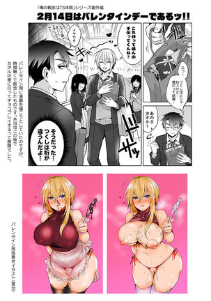 Ore no Shinyuu wa TS  Taishitsu 1.5 - Page 34