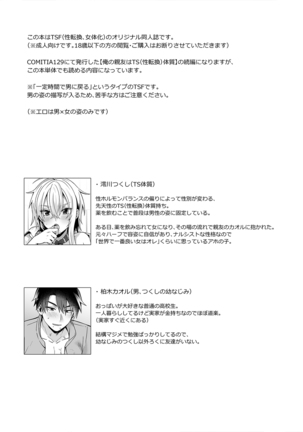 Ore no Shinyuu wa TS  Taishitsu 1.5 Page #4