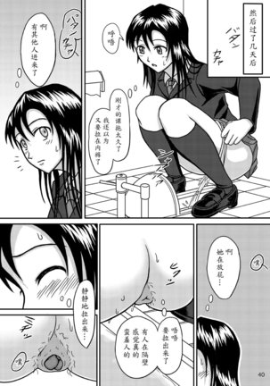 Chanto Toilet de Shimashou Page #40