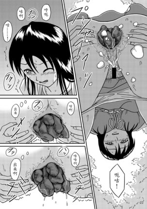 Chanto Toilet de Shimashou Page #22