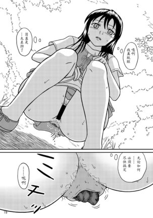 Chanto Toilet de Shimashou Page #19