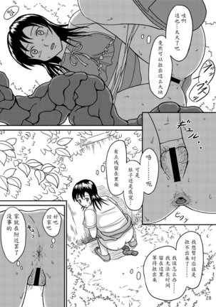 Chanto Toilet de Shimashou Page #28