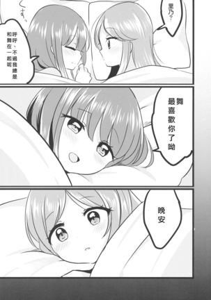 Futari Shizuka | 四葉對 Page #30