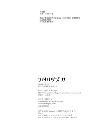 Futari Shizuka | 四葉對 Page #33