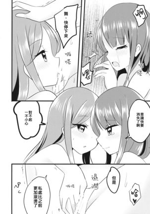 Futari Shizuka | 四葉對 Page #17