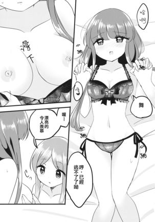 Futari Shizuka | 四葉對 Page #14