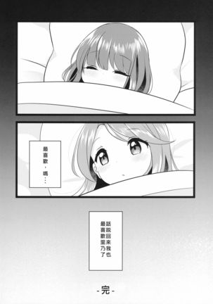 Futari Shizuka | 四葉對 Page #31