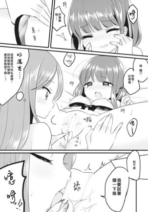 Futari Shizuka | 四葉對 Page #16