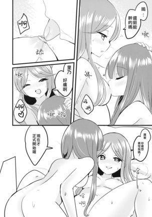 Futari Shizuka | 四葉對 Page #21