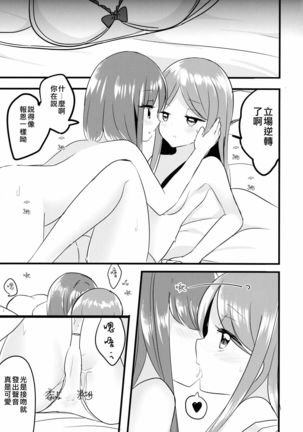 Futari Shizuka | 四葉對 Page #20
