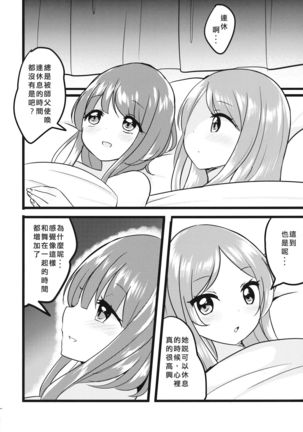 Futari Shizuka | 四葉對 Page #29