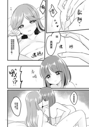 Futari Shizuka | 四葉對 Page #23