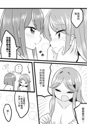 Futari Shizuka | 四葉對 Page #26