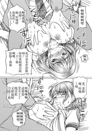 Gakkou no Sensei ga Love Plus no Nene-san Ni no Joshikousei o Rape Shita! 3 (Love Plus) [Digital][Chinese]【不可视汉化】 Page #33