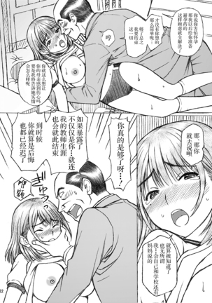 Gakkou no Sensei ga Love Plus no Nene-san Ni no Joshikousei o Rape Shita! 3 (Love Plus) [Digital][Chinese]【不可视汉化】 - Page 23