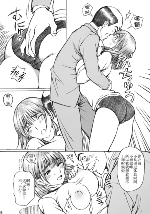 Gakkou no Sensei ga Love Plus no Nene-san Ni no Joshikousei o Rape Shita! 3 (Love Plus) [Digital][Chinese]【不可视汉化】 - Page 19