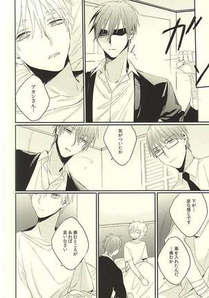 副社長様の事情 Page #22