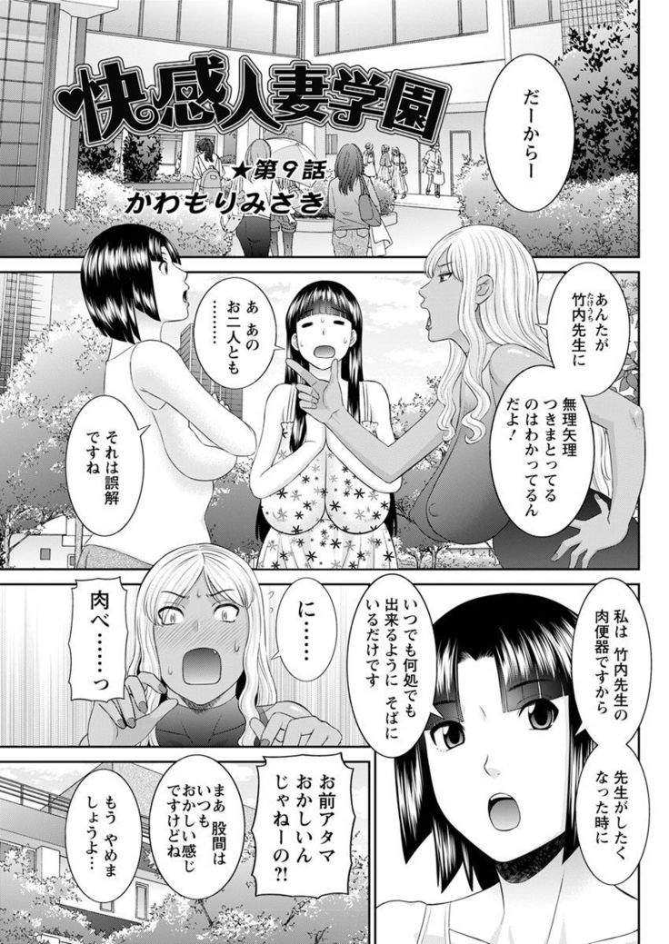 Kaikan Hitotsuma Gakuen Ch. 1-6, 8-18