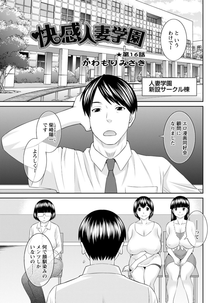 Kaikan Hitotsuma Gakuen Ch. 1-6, 8-18