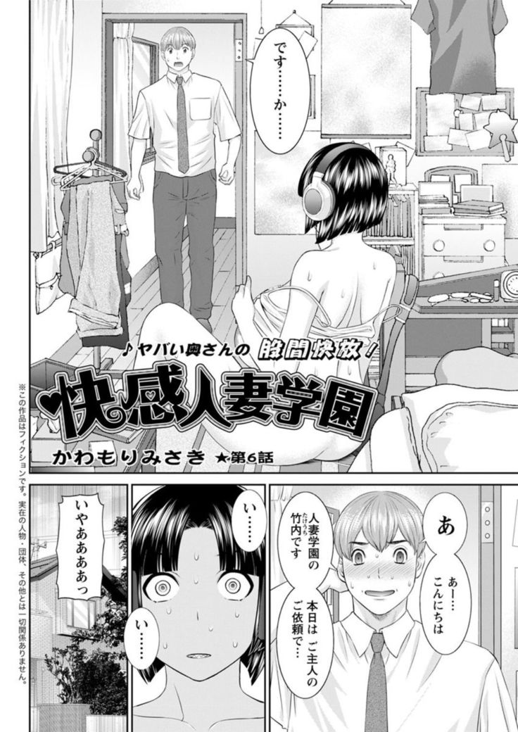 Kaikan Hitotsuma Gakuen Ch. 1-6, 8-18