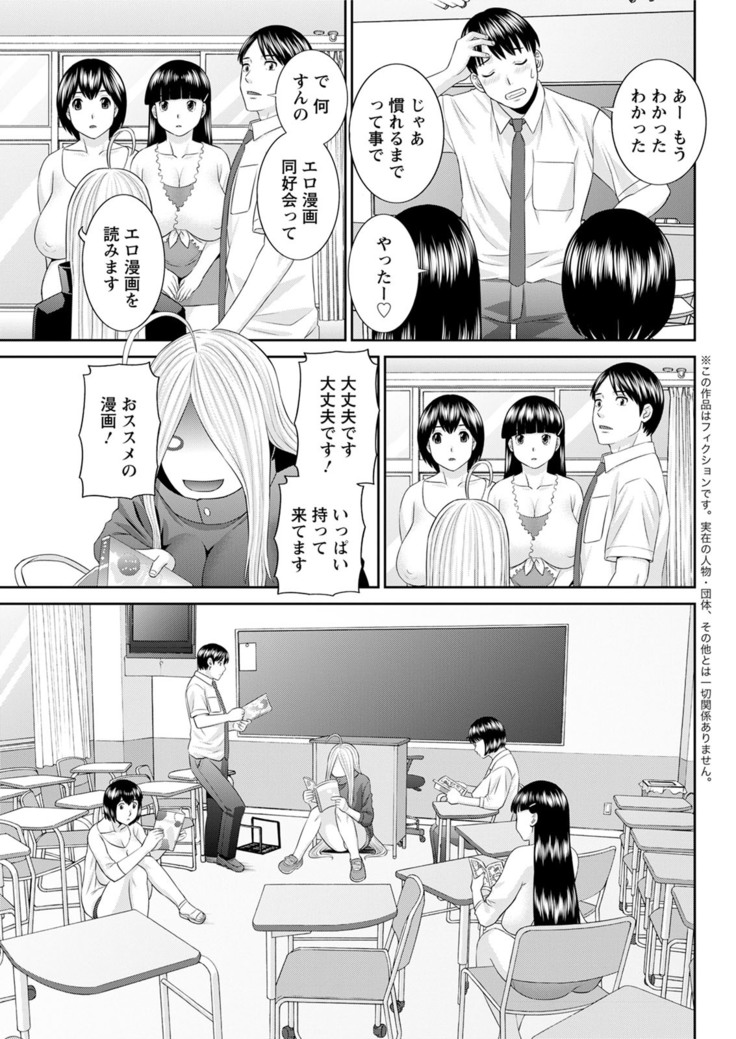 Kaikan Hitotsuma Gakuen Ch. 1-6, 8-18