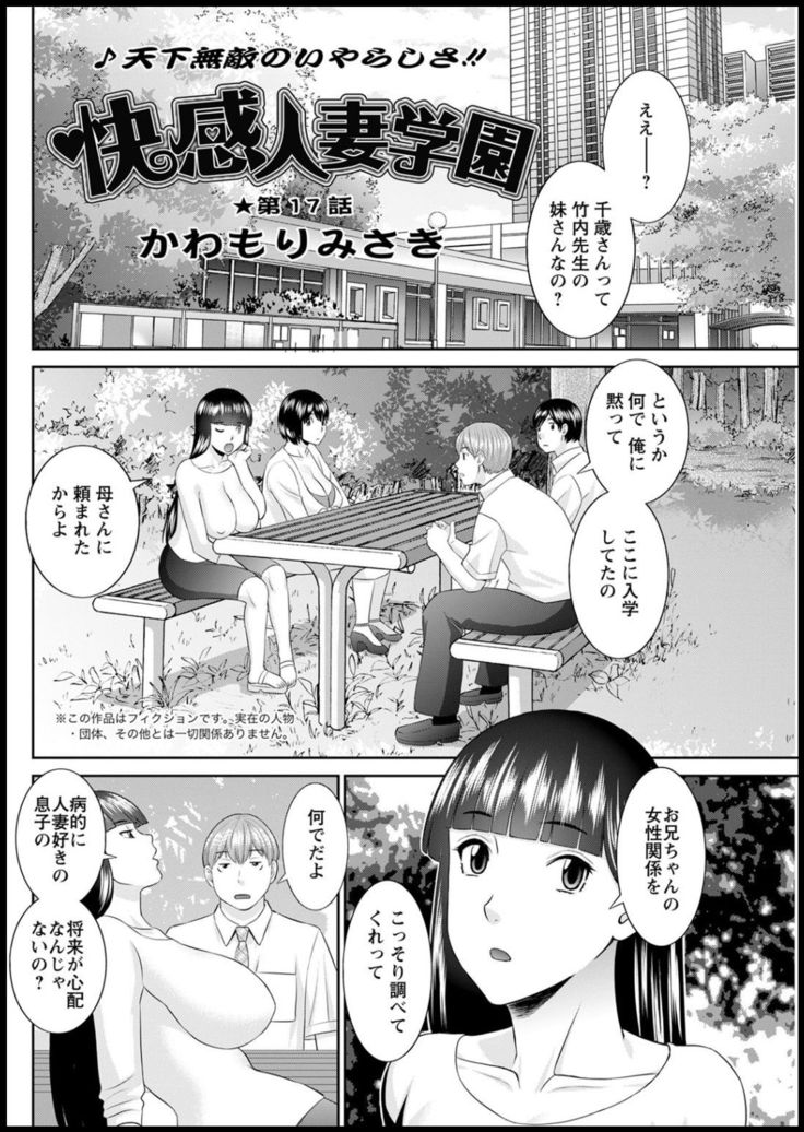 Kaikan Hitotsuma Gakuen Ch. 1-6, 8-18