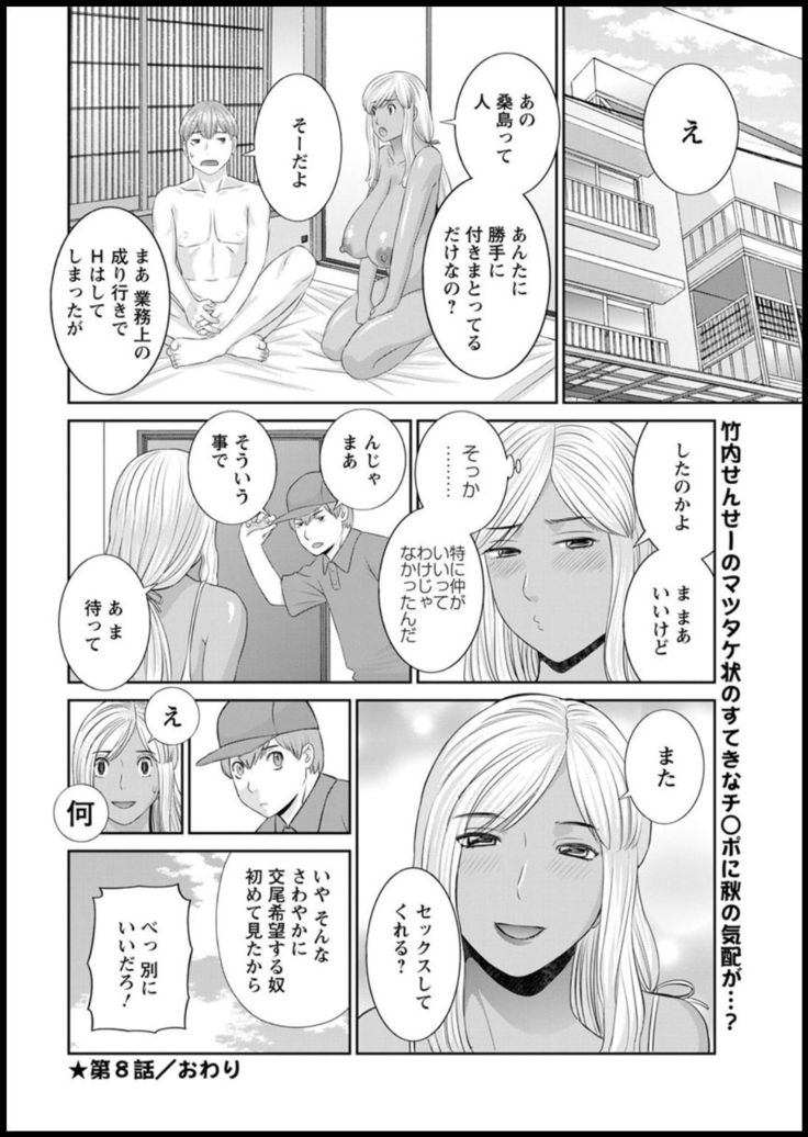 Kaikan Hitotsuma Gakuen Ch. 1-6, 8-18