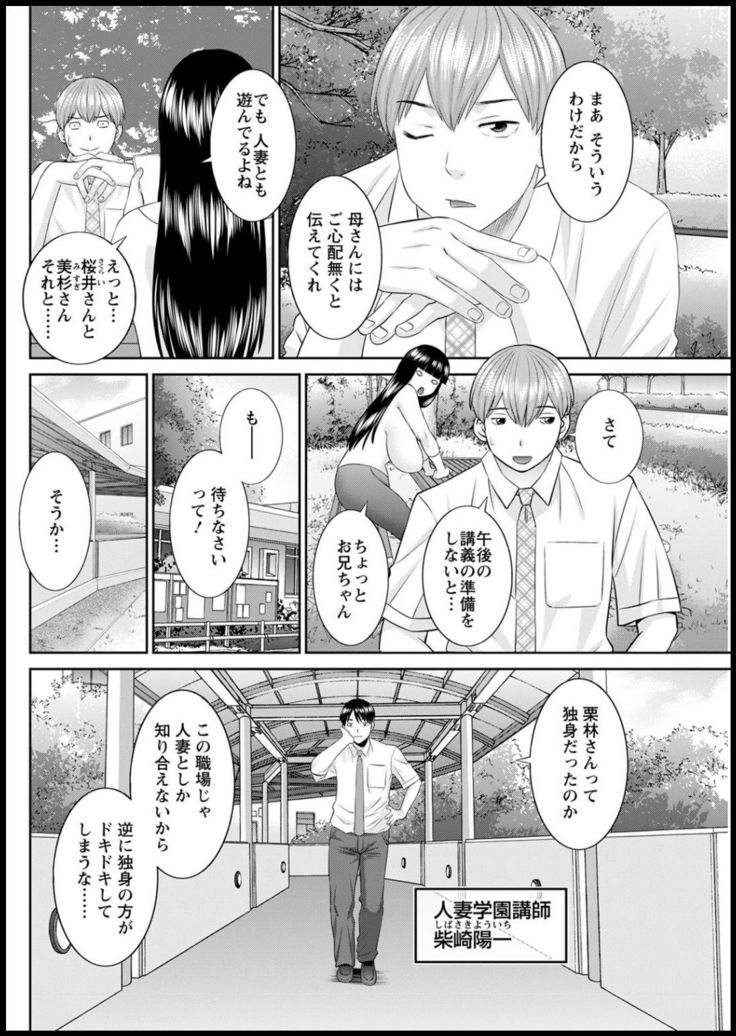 Kaikan Hitotsuma Gakuen Ch. 1-6, 8-18